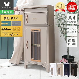【1年保証&当店限定特典付】ポスト一体型 宅配ボックス ポスト付き スタンドポスト おしゃれ ポスト 一戸建て用 大容量 置き型 スタンドタイプ 大型 北欧 メールボックス ブルー ホワイト ELDY エルディー