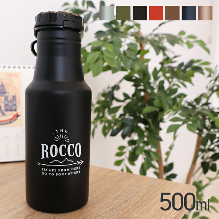 楽天市場 マグボトル 500ml おしゃれ ワンタッチ かわいい ステンレスボトル 直飲み 水筒 保冷 保温 マイボトル ステンレス マイ水筒 ボトル キャンプ Rocco ロッコ 就職祝い 入学祝い ギフト クリスマス プレゼント ギフト ヤマソロ公式 Kagla カグラ