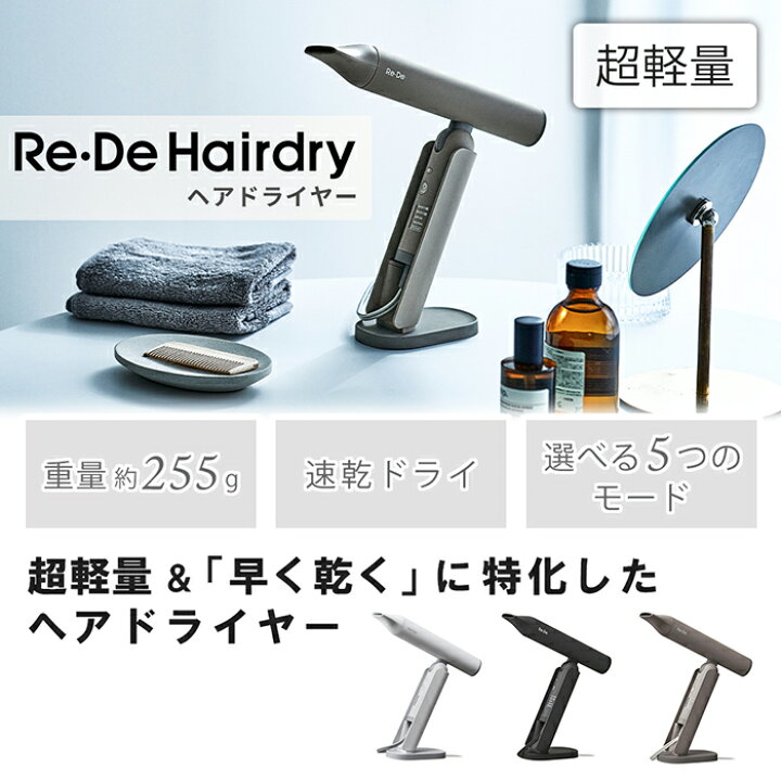 楽天市場】【豪華特典2個付き】Re・De Hairdry ヘアドライヤー 大風量 