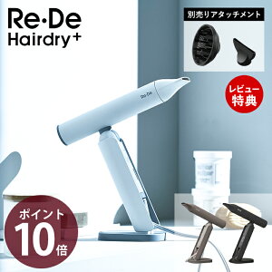 �y���ؓ��T2�t���z[2026�N�x���f��] Re�EDe Hairdry �v���X �w�A�[�h���C���[ �啗�� ���� �w�A�h���C���[ �h���C���[ ���f �R���p�N�g �y�� �M�t�g �܂Ƃ܂�c���� ��̂Ђ�T�C�Y �y�ʃh���C