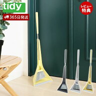 【365日出荷&当店限定特典付】tidy スィープコンパクト sweep 日本製 ほうき ちりとり セット 玄関ほうき…