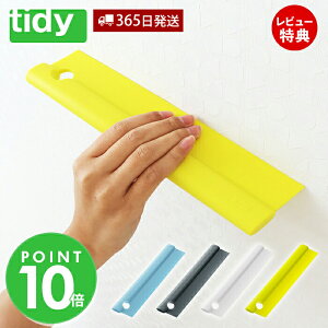 【365日出荷&当店限定特典付】tidy スキージー スクイージー Squeegee 水切り ワイパー お風呂 掃除道具 清掃 お掃除グッズ CL-665-601 浮かせる収納 ティディ