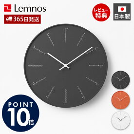 【365日出荷&当店限定特典付】掛け時計 壁掛け時計 おしゃれ 掛時計 静音 オシャレ 北欧 リビング かわいい Lemnos レムノス divide デザイナーズ 秒針なし 壁掛け 日本製 モダン 時計 プレゼント ギフト 白 黒 幾何学 NL17-01