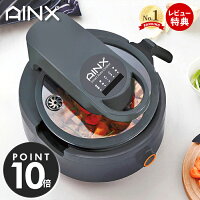 AINX 全自動 調理器 Smart Auto Cooker スマートオートクッカー 電気調理機 オートクッカー お手入れ簡単 ほったらかし キッチン家電 家電 おしゃれ キッチン レシピ シンプル ブラック 贈り物 プレゼント ギフト アイネクス