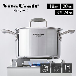 【豪華特典2個付き】ビタクラフト VitaCraft Nシリーズ 両手鍋 ステンレス アルミ 18cm 20cm 24cm 浅型 キッチン キッチン用品 調理グッズ キッチングッズ 深鍋 蓋つき IH対応 シンプル シルバー 直