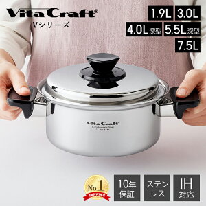 【豪華特典2個付き】ビタクラフト VitaCraft Vシリーズ 両手鍋 ステンレス アルミ 1.9L 3.0L 4.0L 5.5L 7.5L 17cm 19cm 21cm 25.5cm キッチン 調理 キッチングッズ 蓋つき IH対応 シンプル シルバー ガス火 お