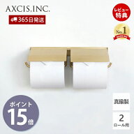 【当店限定特典付】flap ペーパーホルダーダブル ブラス おしゃれ 真鍮製 2連 ペーパーホルダー トイレ …