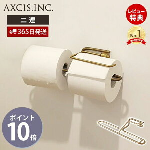 【365日出荷&当店限定特典付】ren ブラス トイレットペーパーホルダー ダブル おしゃれ 真鍮 2連 ペーパーホルダー トイレ 二連 インテリア DIY 高級感 真鍮製 ゴールド パーツ スタイリッシュ