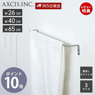 【当店限定特典付】ステンレスタオルレール タオルハンガーバー タオル掛け おしゃれ ステンレス製 バス…