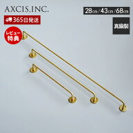 【365日出荷&当店限定特典付】ブラスタオルハンガー 28cm 43cm 68cm タオルハンガー タオル掛け おしゃれ…