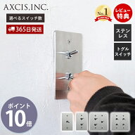 【365日出荷&当店限定特典付】ステンレスプレートスイッチ トグルスイッチ スイッチプレート スイッチ パ…