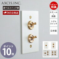 【365日出荷&当店限定特典付】ホワイトスチールプレートスイッチ トグルスイッチ スイッチプレート スイ…
