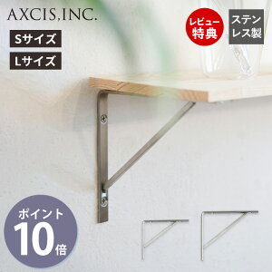 【当店限定特典付】ステンレス 棚受け 棚受け金具 金具 ウォールシェルフ 120mm 150mm 壁掛け 飾り棚 壁 棚 DIY ラック ウォールラック ブラケット L字 L字アングル シンプル 壁面 シルバー S L HS37