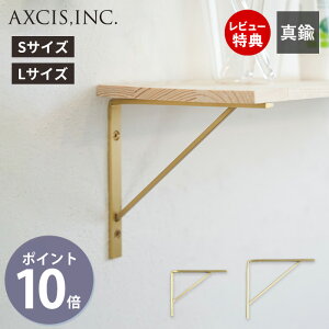【当店限定特典付】ブラス 棚受け 真鍮 棚受け金具 金具 ウォールシェルフ 120mm 150mm 壁掛け 飾り棚 壁 棚 DIY ラック ウォールラック ブラケット L字 L字アングル シンプル 壁面 ゴールド S L HS3