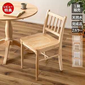 ダイニングチェア フレンチ フレンチカントリー」の人気商品一覧・価格 