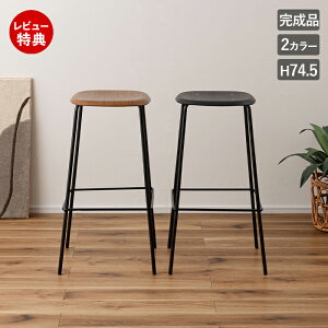 yؓT2tznCXc[ JE^[ `FA nC ֎q o[`FA Lb` 74.5cm VR X`[ y X wȂ qp k Œr i _ Vv  