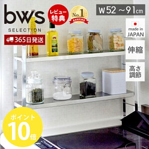 【365日出荷&当店限定特典付】伸縮スリムラック キッチンラック スリム 伸縮 収納 日本製 調味料 卓上 スパイスラック 棚 スチール 洗剤 カウンター上 シェルフ 台所 北欧 机上 オープンラッ