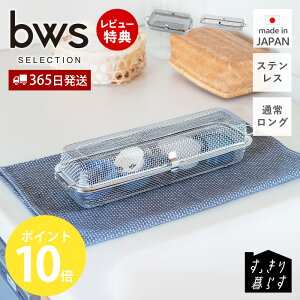 【365日出荷&当店限定特典付】食洗機かご 水切りラック 水切りかご スリム ロング ステンレス 日本製 食洗器対応 コンパクト 食洗機用 小物 小物洗いかご 幅22.7cm 幅34cm 燕三条 ディッシュラ