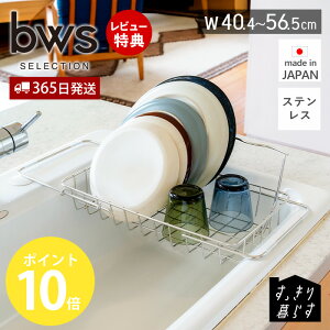 【365日出荷&当店限定特典付】 水切りラック 水切りかご ステンレス シンク上 シンク内 スリム 燕三条 日本製 食洗機対応 コンパクト 浅型 伸縮 水筒 食器 まな板 おしゃれ ザル 台所 収納 衛