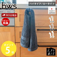 【365日出荷&当店限定特典付】 タオルハンガー すっきり暮らす 浮いて見えるタオルホルダー ロータイプ …