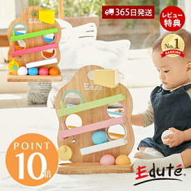 【365日出荷&豪華特典2個付き】edute TREE スロープ おもちゃ 知育 ボール 落とし 木のおもちゃ 玩具 知育玩具 木 赤ちゃん 1歳 1歳半 誕生日 男の子 女 型はめ パズル 学習 エデュテ