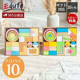 【365日出荷&豪華特典2個付き】edute SOUND ブロックス Large おもちゃ 積み木 知育 つみき 木のおもちゃ 知育玩具 木製 赤ちゃん 0歳 1歳 2歳 誕生日 型はめ パズル エデュテ
