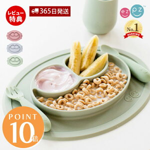 【365日出荷&当店限定特典付】ezpz イージーピージー ミニフィーディングセット ワンプレート シリコーン シリコン 離乳食 ひっくり返らない 割れない 電子レンジ 食洗器対応 ベビー食器 エ