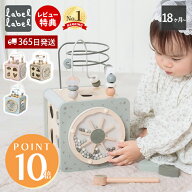 【365日出荷&当店限定特典付】labellabel レーベルレーベル アクティビティキューブ おもちゃ 木 型はめ …