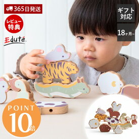 【365日出荷&当店限定特典付】木製おもちゃ 知育玩具 積み木 干支おもちゃ 紐通し バランスゲーム 1歳おもちゃ 出産祝いギフト 1歳誕生日プレゼント 木製知育玩具 動物モチーフ 干支積み木 長く遊べる バランスビーズ エデュテ