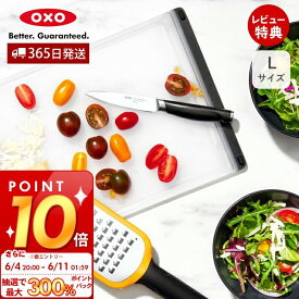 [6/11 1:59まで抽選で300%P還元]【当店限定特典付】OXO オクソー カッティングボードL まな板 食洗器対応 両面 使いやすい キッチン用品 滑り止め 調理 料理 製菓 おしゃれ シンプル 野菜 果物 フルーツ 人気 プレゼント お祝い 結婚祝い 新生活 11272800