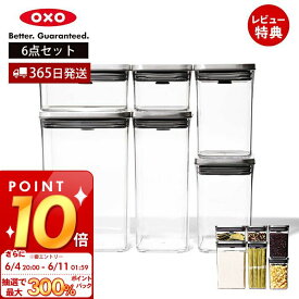 [6/11 1:59まで抽選で300%P還元]【365日出荷＆当店限定特典付】OXO オクソー ステンレス ポップコンテナ 6ピースセット 3119400 保存容器 プラスチック 密閉 調味料 食品 保存 キャニスター ストッカー スタッキング キッチン レクタングル スクエア