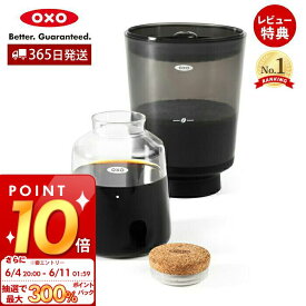 [6/11 1:59まで抽選で300%P還元]【365日出荷＆当店限定特典付】OXO オクソー Brew コールドブリュー濃縮コーヒーメーカー コールドブリューメーカー 11237500 水だし 水出し 濃縮 カフェオレ カフェラテ アイスコーヒー 470ml 人気 ギフト プレゼント