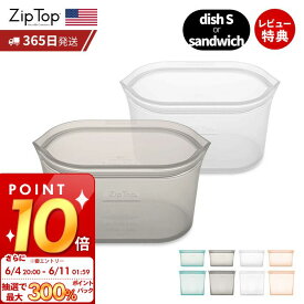 [6/4 20時～抽選で300%P還元]【365日出荷＆当店限定特典付】Zip Top ジップトップ 保存容器 ディッシュS 473ml サンドイッチ 710ml 選べる 2点セット set 繰り返し使用 自立 シリコーン シリコン 作り置き 時短 冷凍 電子レンジ 食洗機 BPAフリー ZipTop