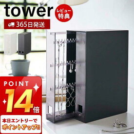 【当店限定特典付き】山崎実業 ネックレス＆ピアス収納ケース タワー tower 公式 おしゃれ アクセサリーケース 引き出し 2列 ネックレス ピアス イヤリング 引っ掛け ジュエリー アクセサリー収納 ホワイト ブラック 6131 6132