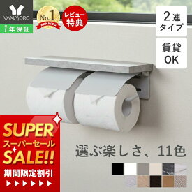 [スーパーSALE割引]【1年保証&当店限定特典付】トイレットペーパーホルダー おしゃれ 2連 ダブル アイアン アンティーク 収納 飾り棚 カバー モダン シンプル DIY ブラック ホワイト 大理石柄 天然木 棚付き 白 黒 Blan ブラン