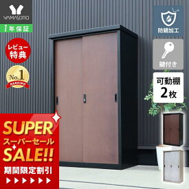 [スーパーSALE割引]【1年保証&当店限定特典付】収納庫 スチール 鍵付き スタンダード 可動棚 2枚 DEBARA デバラ 屋外 防錆 大容量 おしゃれ 木目調 モルタル 物置 倉庫 ガーデニング 耐久性 防災用品 掃除 ベランダ ガレージ 車 ゴルフ