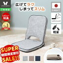 【LINE追加300円クーポン】座椅子 折り畳み フロアチェア 単品 コンパクト 北欧 シンプル おしゃれ チェア 一人掛け polako ポラコ ローソファ リクライニング 持ち手 イス 持ち運び 在宅ワーク ローテーブル こたつ 収納