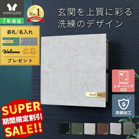 【LINE追加300円クーポン】ポスト 壁掛け レターパック対応 おしゃれ 郵便ポスト 壁付け 鍵付き ハンドル錠 郵便受け A4 メール便 メールボックス ウォールポスト 防犯 玄関 ブラック ゴールド スチール ステンレス セラ Serra