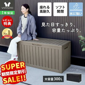 【LINE追加300円クーポン】ストレージボックス 300L 宅配ボックス コンテナ 収納ボックス 物置 屋外 庭 おしゃれ 大容量 ベンチ 大型 蓋付き 灯油タンク 保管庫 コンテナボックス ゴミ収集庫 ゴミ収集ボックス Regy レジー