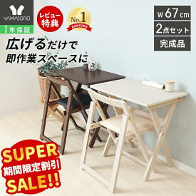 【LINE追加300円クーポン】デスク チェア セット 北欧 おしゃれ 折りたたみ 2点セット 幅70cm 木目 天然木 デスクセット PCデスク 学習机 収納 コンパクト 省スペース テレワーク 在宅勤務 作業台 便利 プリエント pliant