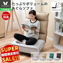【LINE追加300円クーポン】ローソファ リクライニングチェア 座椅子 あぐらソファ あぐら座椅子 ポケットコイル ハイバック 42段階 リクライニングソファ フロアソファ 椅子 イス チェア 1人用 1人掛け 木脚付き コンフィ Confi