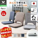 【LINE追加300円クーポン】座椅子 折り畳み フロアチェア 4台セット コンパクト 北欧 シンプル おしゃれ チェア 一人掛け polako ポラコ ローソファ リクライニング 持ち手 イス 持ち運び 在宅ワーク ローテーブル こたつ