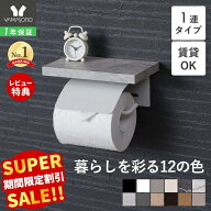 【スーパーSALE限定特別価格】トイレットペーパーホルダー シングル アイアン アンティーク 収納 カバー …