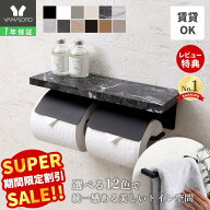 【スーパーSALE限定特別価格】トイレットペーパーホルダー おしゃれ 2連 タオルハンガー タオル掛け 2点…