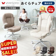 【スーパーSALE限定特別価格】オフィスチェア あぐら 座面高 40cm ハイバック レザー 跳ね上げ式 アーム…
