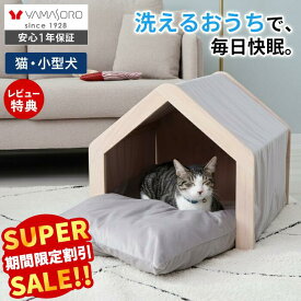 【スーパーSALE限定特別価格】ペットハウス 犬 猫 室内 犬小屋 キャットハウス 猫ハウス ペットベッド ペット家具 猫家具 小型犬 木製 天然木 クッション付き ふかふか 洗えるカバー トイレ隠し インテリア Noelia ノエリア