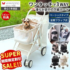 【スーパーSALE限定特別価格】ペットカート 折り畳み 3way 分離式 対面式 フルオープン 4輪 多頭 小型犬 中型犬 キャリー バスケット ペットバギー ドッグカート 犬カート カート 取り外し可能 おしゃれ WANGO ワンゴ ベーシック