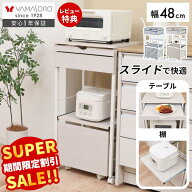 【スーパーSALE限定特別価格】レンジラック レンジ台 おしゃれ キッチンラック キッチンボード 収納 引出…