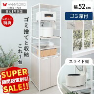 【スーパーSALE限定特別価格】レンジ台 ゴミ箱上 ラック シェルフ スリム 52幅 50幅 棚 スライド ゴミ箱…