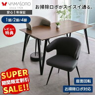 【スーパーSALE限定特別価格】ダイニングチェア 回転 お掃除ロボット対応 1脚 2脚 4脚 セット リビングチ…